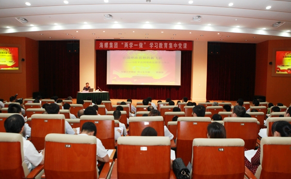 集团举办“两学一做”学习教育集中党课