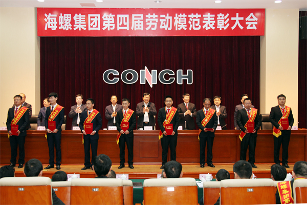 海螺集团第四届劳模表彰大会隆重召开