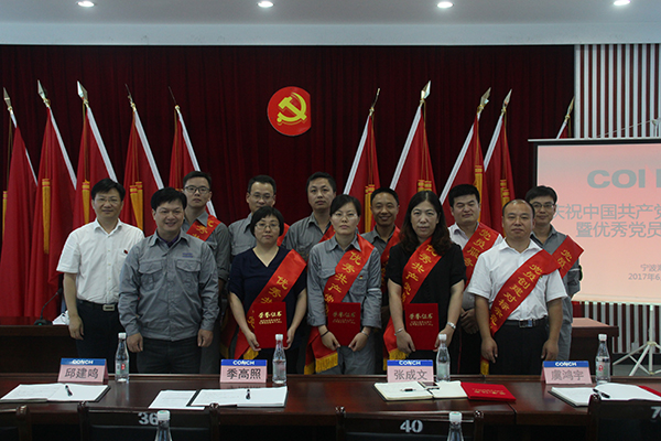 宁波海螺开展迎建党96周年暨党员表彰大会