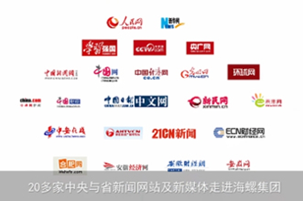 中央重点新闻网站 新媒体聚焦海螺 掀起海...