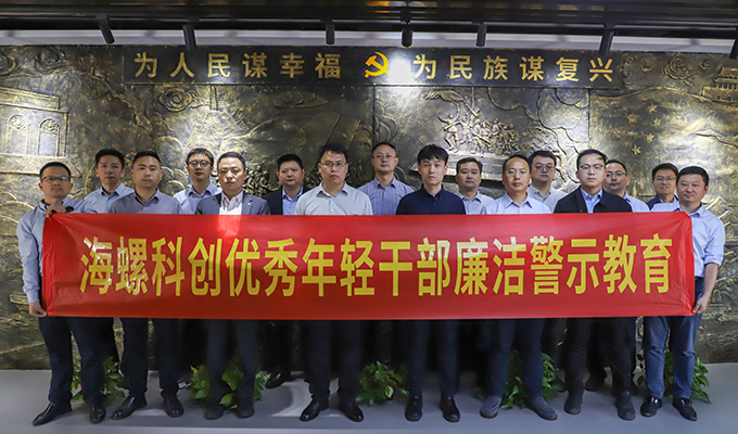 1.海螺科创组织优秀年轻干部前往鸠江区党风廉政教育馆开展警示教育-600.jpg