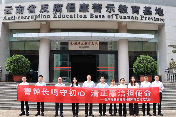 2.昆明材抖科技组织党员干部及供应、财务等专业关键岗位人员到云南省反腐倡廉警示教育基地参观学习600400.jpg