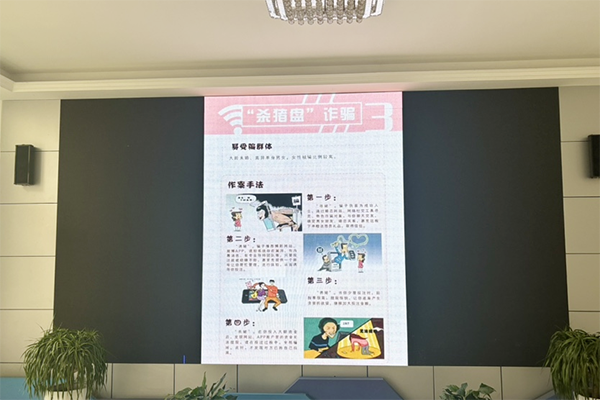 -1铜陵公司借助宣传大屏幕滚动播放防电信诈骗内容,结合刷单、网恋赌博、网购退款等高发骗局,详解诈骗手段与防范技巧,普及《反电信网络诈骗法》,提升女职工识骗防骗拒骗能力.png