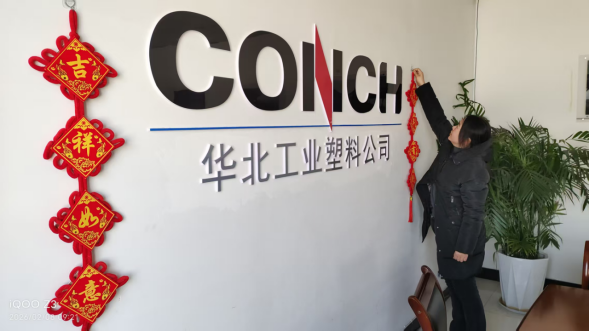 20260214 年味渐浓!海螺新材新春氛围已拉满314.png